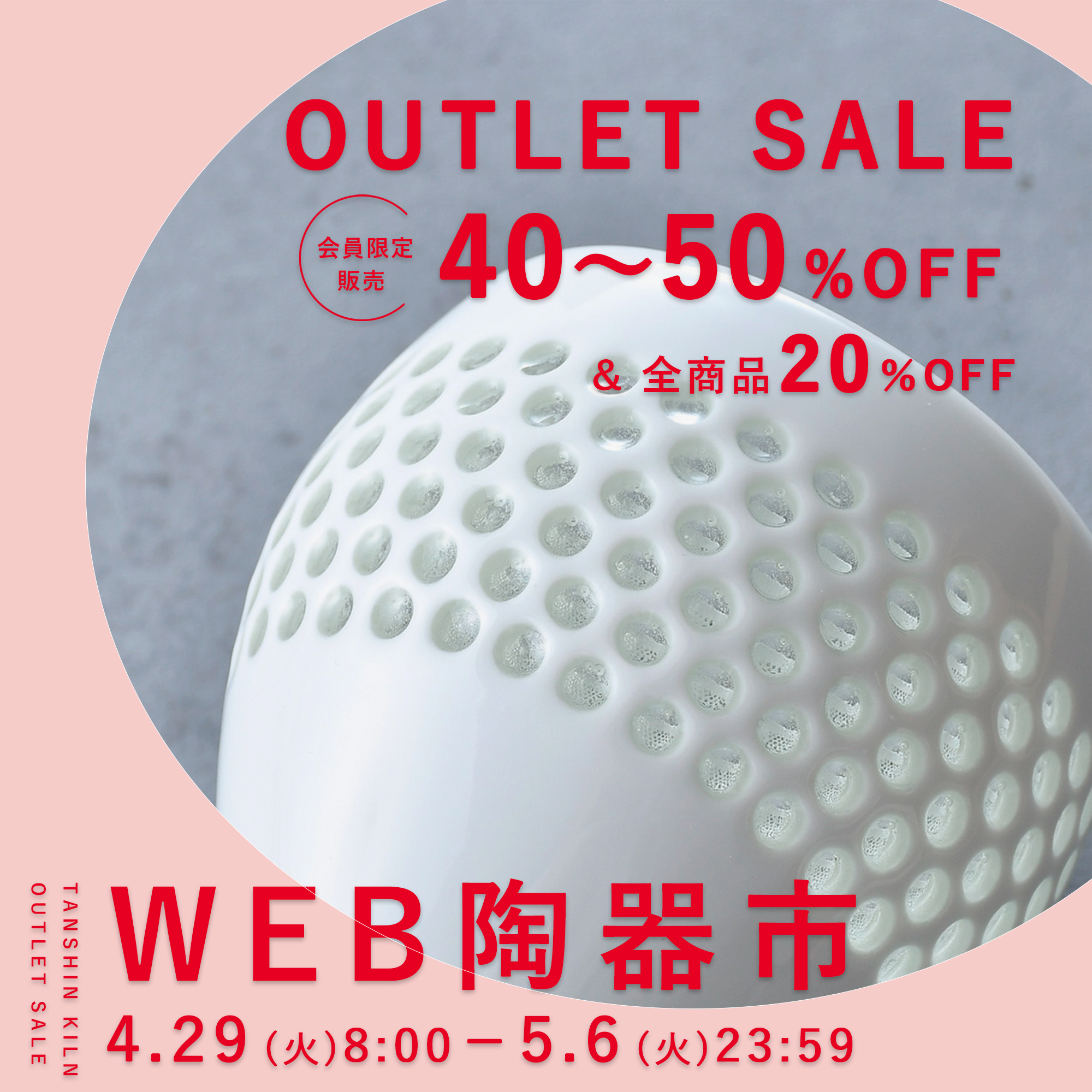 水晶彫　丹心窯　丹心　波佐見焼　水晶　