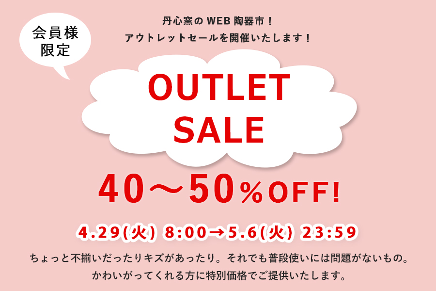 丹心窯まとめ売り専用 会員様＆期間限定】水晶彫の丹心彫 アウトレット