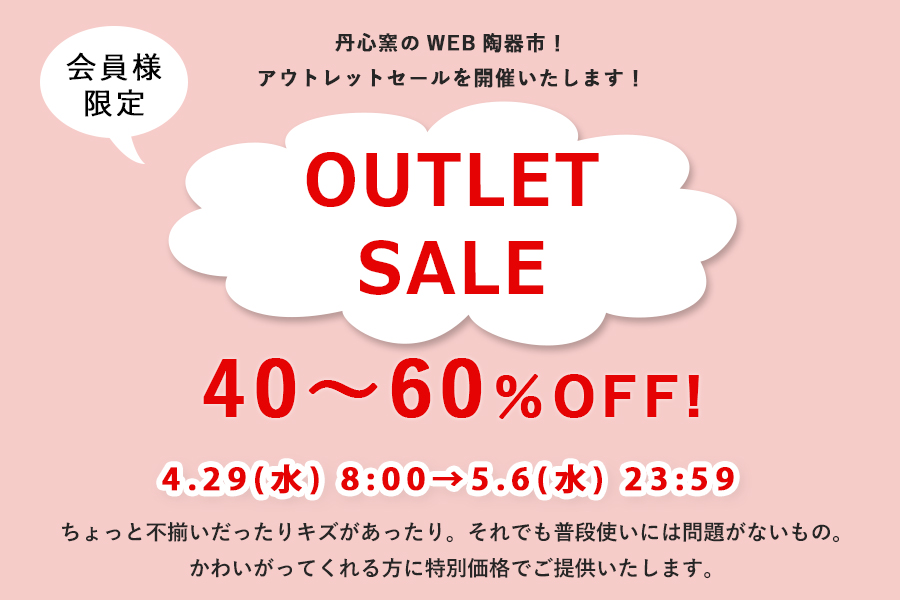 水晶彫の丹心窯　丹心窯　水晶彫　波佐見　アウトレットセール