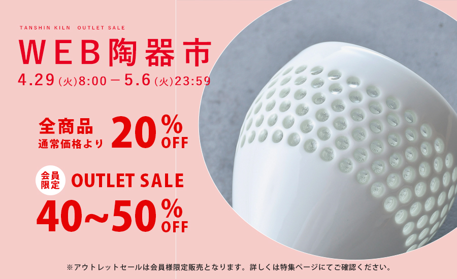 波佐見焼　水晶彫　丹心窯　アラカルトボウル
